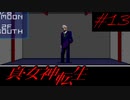 【実況】真・女神転生 実況風プレイ Part13