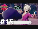 ピンクゥゥゥゥゥゥゥゥ！！（紫）『ポケットモンスターシールド』#15