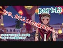 ツイステッドワンダーランドをマイペースに実況プレイ　part43