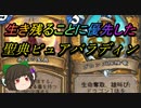（ハースストーン)生き残ることを優先にした聖典ピュアパラディン【ゆっくり実況】