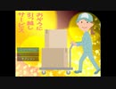 おぞうに引っ越しサービス　前編