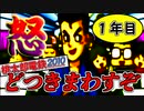 【４人実況】Go To 全国！最低の泥仕合しようぜ【桃鉄2010】#１年目