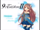 【9th ExistenceⅡ】異世界と絆の物語【プレイ動画】part1