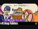 ソロ実況［BUG FABLES］女神は実在した【NowRooK/ノールーク】