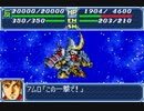 【TAS】GBA版スーパーロボット大戦A_エースパイロットがたった一人で戦争終結させにいきます_第25話「スターライト・セレナーデ」
