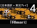 【翻訳 + 実況】テレビと心を探す旅【Almari】その4