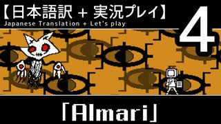 【翻訳 + 実況】テレビと心を探す旅【Almari】その4