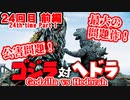 ゆっくり霊夢と魔理沙の特撮歴史・紹介解説動画 第２４回前編(ゴジラ対ヘドラ 1971年)