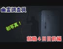 【ホラーゲーム】Phasmophobiaで仕事をしてみた【就職４日目前編】