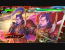 【三国志大戦】伊達４の影を追って　Part263 対 ６枚白馬陣【天下統一戦】