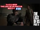 The Last of Us Part Ⅱ＃38　骨砕かれてるのはオーウェンじゃないんだけどなぁ