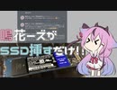 【手抜き祭】鳴花ーズがSSD挿すだけ【自作PC】