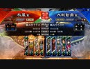 【三国志大戦】好きなデッキで１ＵＰｗ　第94戦
