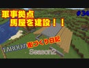 TAROUの街づくり日記 Season2 part41