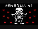 Sans(サンズ)に何度も負けた場合【非公式日本語版】