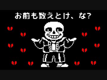 Sans(サンズ)に何度も負けた場合【非公式日本語版】