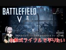 【BFV】FPSへたくそマンでもなんとかなるバトルフィールドV#4 自動式ライフルでいもりたい【ﾎﾞｲﾁｪﾝ実況】