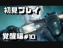 【初見プレイ】仁王2やっていくよ【覚醒編＃10】