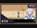 世界を取り戻せ！！なーさんの「アスディバインカムラ」第20回