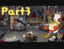 【実況】はじめてのカップヘッド Part3
