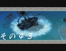 【初見実況】大神を実況してみた【その43】