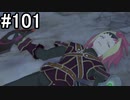 【プレイ動画】10年ぶりのテイルズ！テイルズオブヴェスペリアをやりまSHOW part101