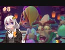 対決！ニトラス・ブリオ！【クラッシュバンディクー4】#8【VOICEROID実況】