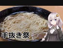 【手抜き祭】王道を征くインスタント！オホーツクの塩ラーメン【簡単ボッチめし】