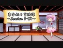 【東方卓遊戯】東方妖々冒険譚【SW2.5】Session 8-EX