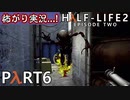 【怖がり実況...!】▼ビビりが運命に抗いましょい！▼Half-Life2:Episode2【Part6】