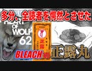 【BLEACH】千年血戦編にて登場する例のアレ（ゆっくり解説）
