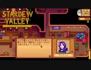 【Stardew Valley】アビゲイルは天使だよな（圧）　人外が牧場を始める　実況プレイ＃85