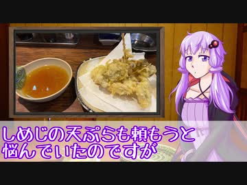 くだまきひとり呑み4軒目～天ぷらと牛タタキ～