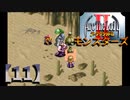 アークザラッドⅡモンスターズ実況プレイ【11】