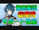 【原神】行秋の性能徹底解説：安定のサポート性能で強い！