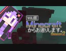 【結月ゆかり】WiiU版Minecraftからお送りします。Season2 Part54
