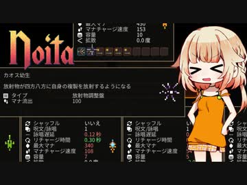 【Noita】Noitariaちゃん その4【CeVIO実況】