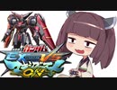 東北横振りたん.exvsmbon