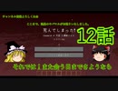 【ゆっくり実況マインクラフト】匠で巧みに爆死しようぜ　Part12　一旦終