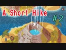 飛んだり崖登ったり自由なハイキング『A Short Hike』＃2