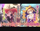 【実況】あいりすミスティリア！初見プレイPart446