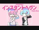 インスタントヘヴン／ゆぅさん【歌ってみた】