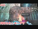 【FF9HD】モーグリのアベックすら結婚しているというのに【実況】#12