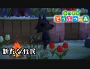 【実況】自由気ままに無人島ライフ７９日目【あつ森】