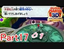 【実況】最終決戦は目の前だ！【マリオ3Dコレクション】Part17