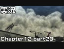 【実況】 ベヨネッタ姉さん Chapter12 part20 【BAYONETTA】