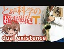 アルトサックスで「dual existence」(とある科学の超電磁砲T)を吹いてみた