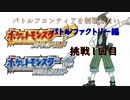 【ポケモンHGSS】今更バトルフロンティアを制覇する　説明＆バトルファクトリー編　挑戦1回目　【ポケットモンスターソウルシルバー】
