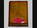 【ポケモン剣盾】悪統一版毒菱構築のすゝめ　其の7【悪統一】