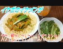 【ASMR】イケボのイケメンがズワイ蟹トマトクリームパスタとか///